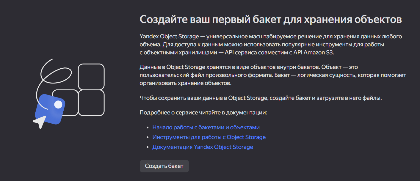 Yandex Object Storage