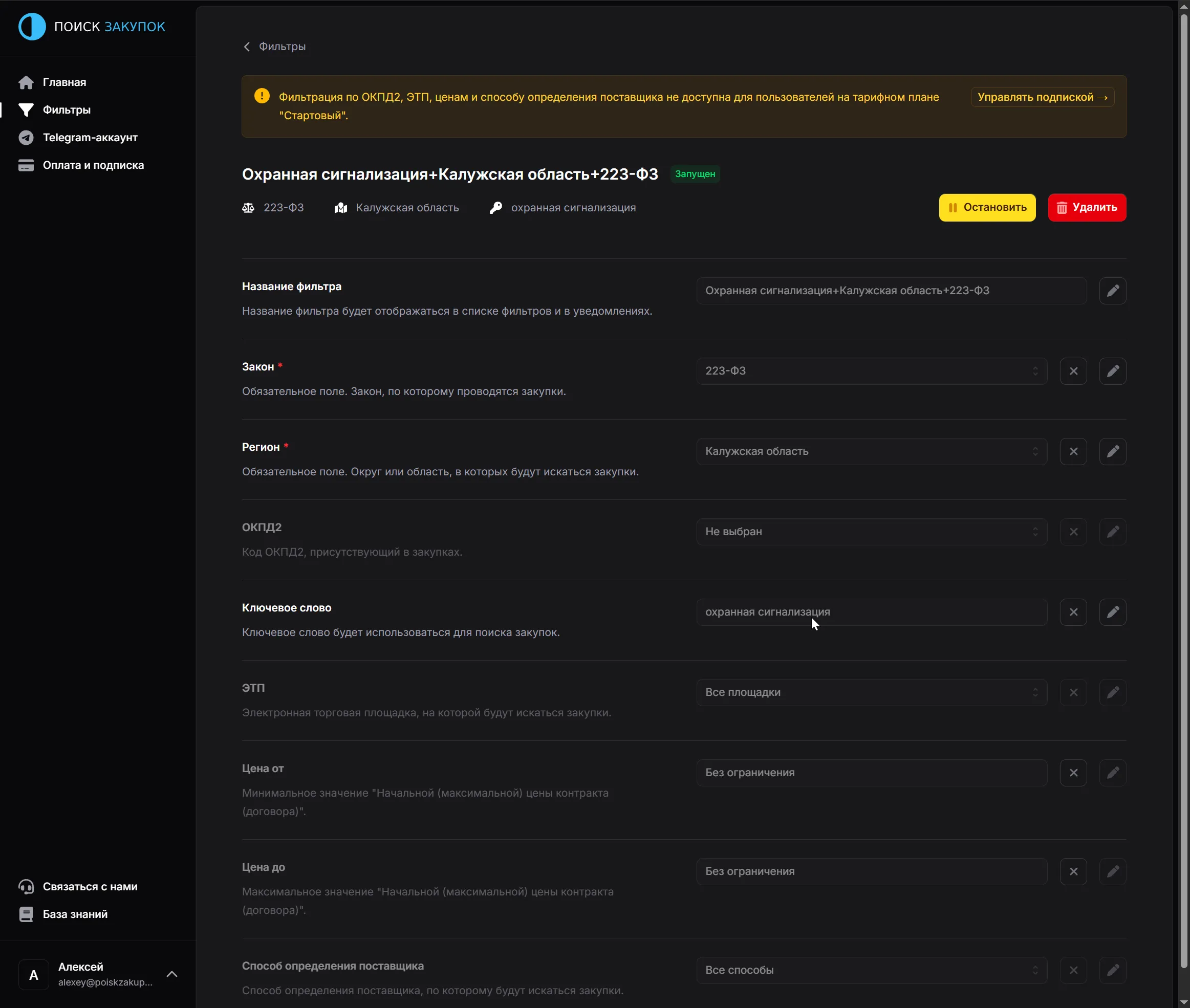 Страница настройки фильтра